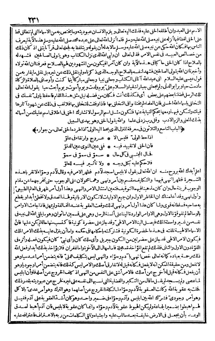 futmak.com - الفتوحات المكية - الصفحة 231 - من الجزء الأول