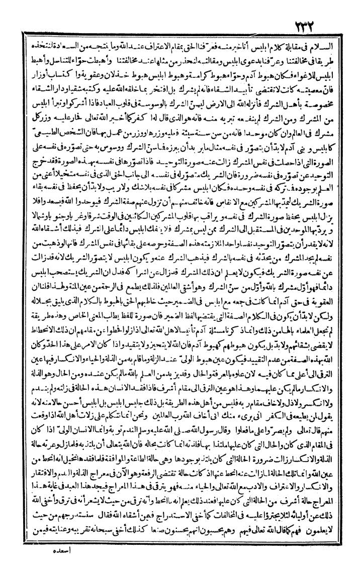 futmak.com - الفتوحات المكية - الصفحة 232 - من الجزء الأول