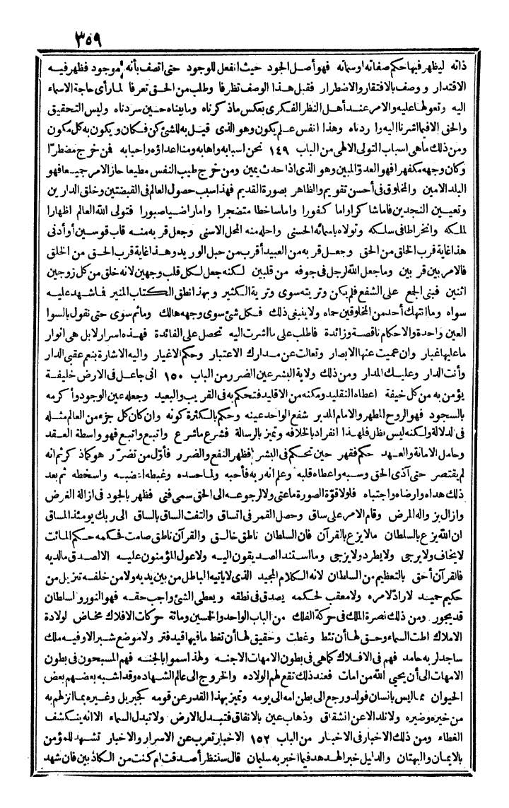 futmak.com - The Meccan Revelations - Page 359 - from the part fourth