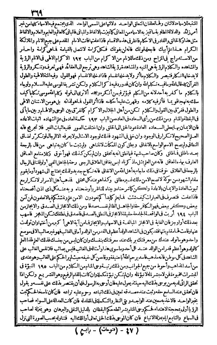 futmak.com - The Meccan Revelations - Page 369 - from the part fourth