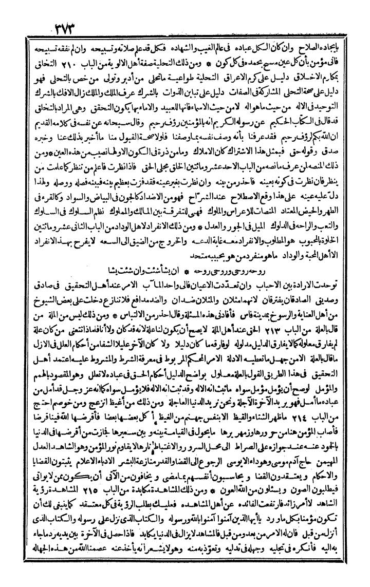 futmak.com - The Meccan Revelations - Page 373 - from the part fourth