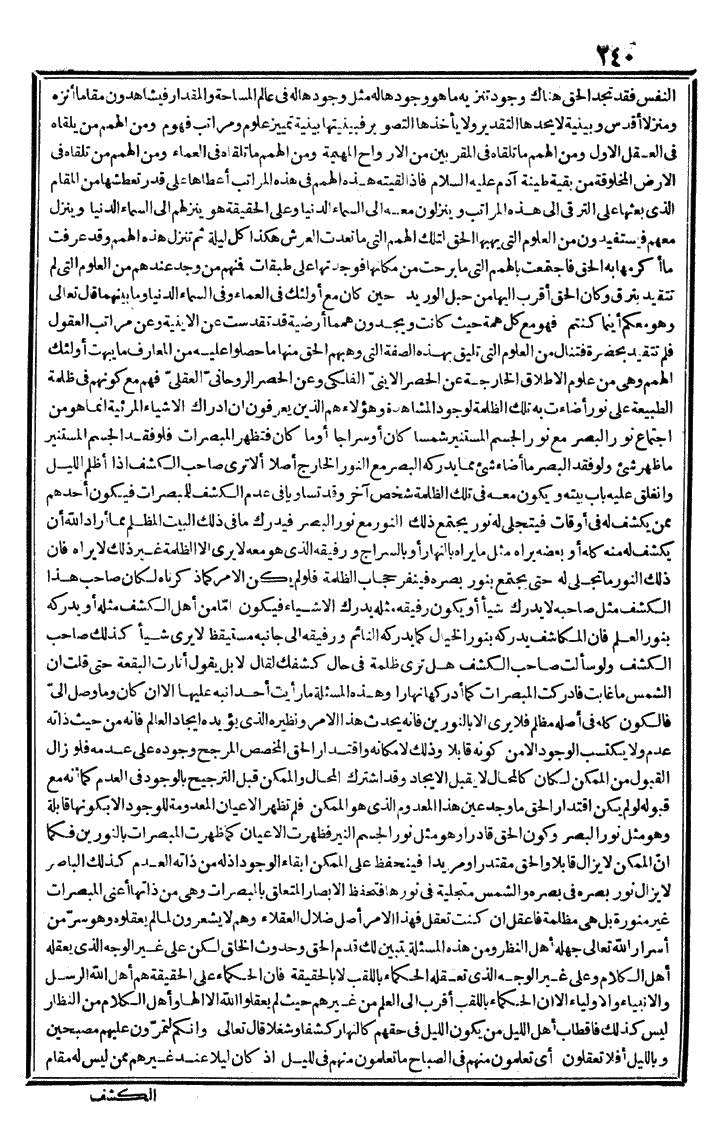 futmak.com - The Meccan Revelations - Page 240 - from the part first