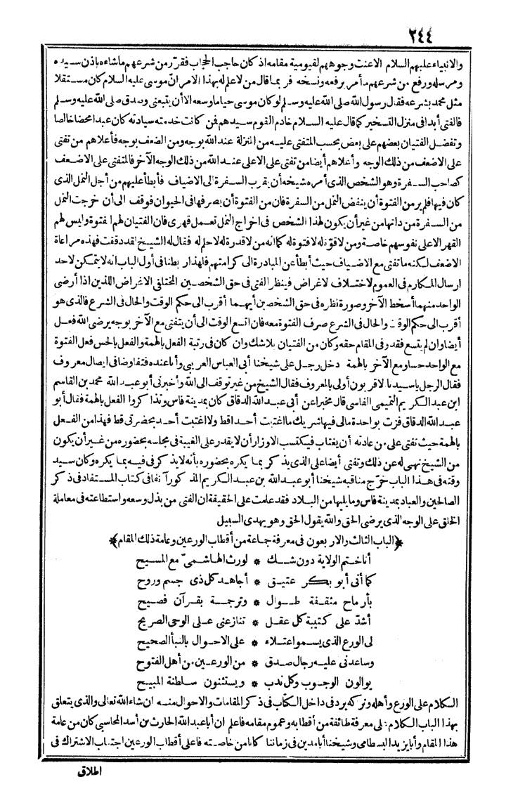 futmak.com - The Meccan Revelations - Page 244 - from the part first