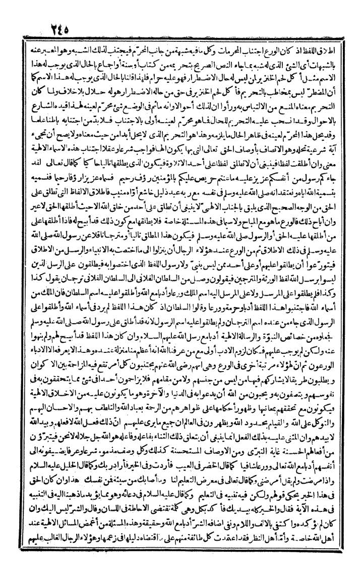 futmak.com - The Meccan Revelations - Page 245 - from the part first