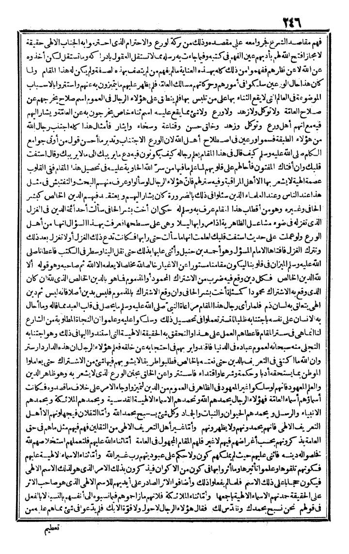 futmak.com - The Meccan Revelations - Page 246 - from the part first