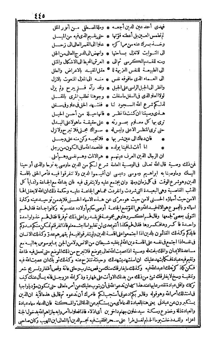 futmak.com - The Meccan Revelations - Page 445 - from the part fourth