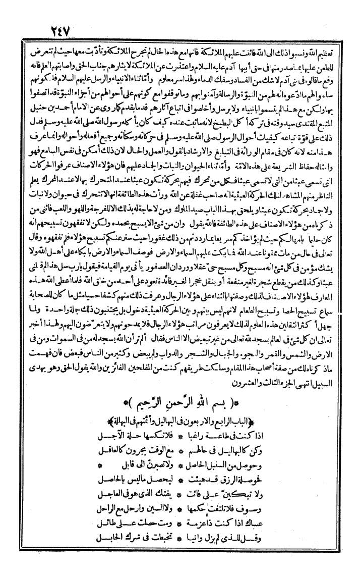 futmak.com - The Meccan Revelations - Page 247 - from the part first