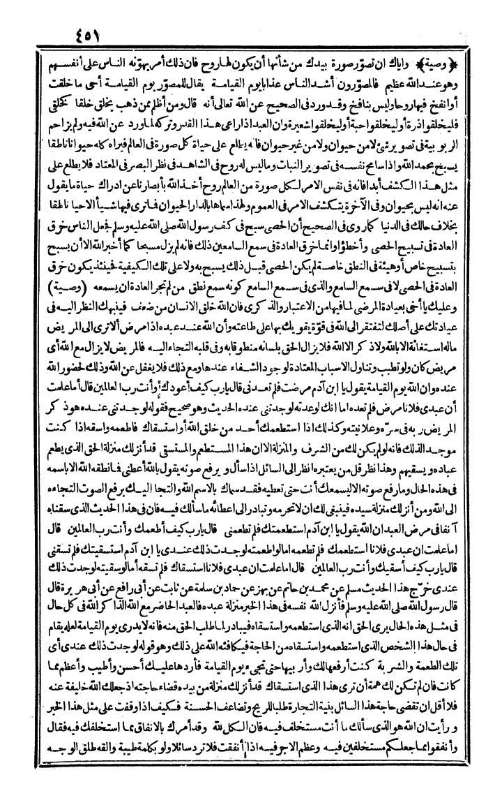 futmak.com - The Meccan Revelations - Page 451 - from the part fourth