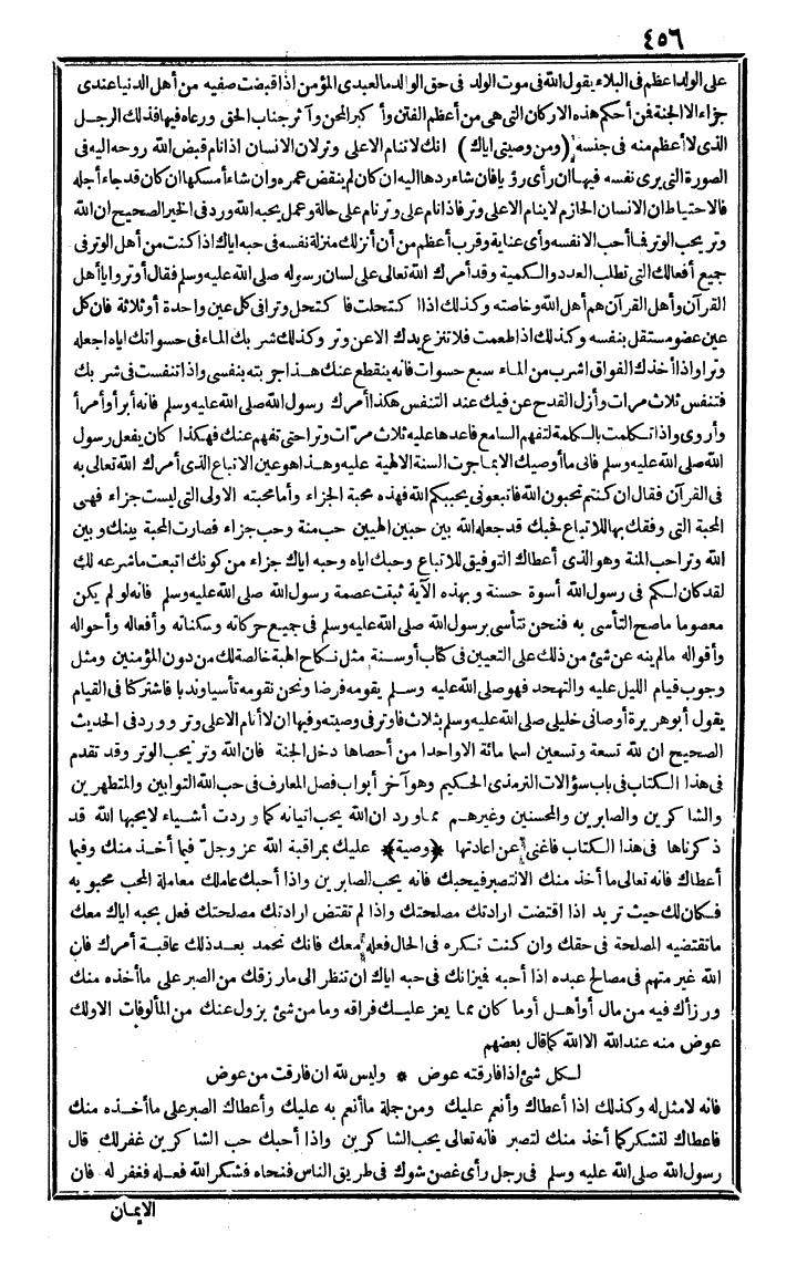 futmak.com - The Meccan Revelations - Page 456 - from the part fourth