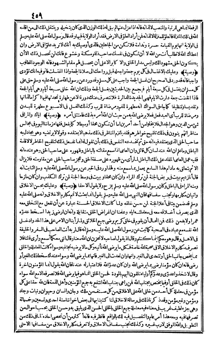 futmak.com - The Meccan Revelations - Page 459 - from the part fourth