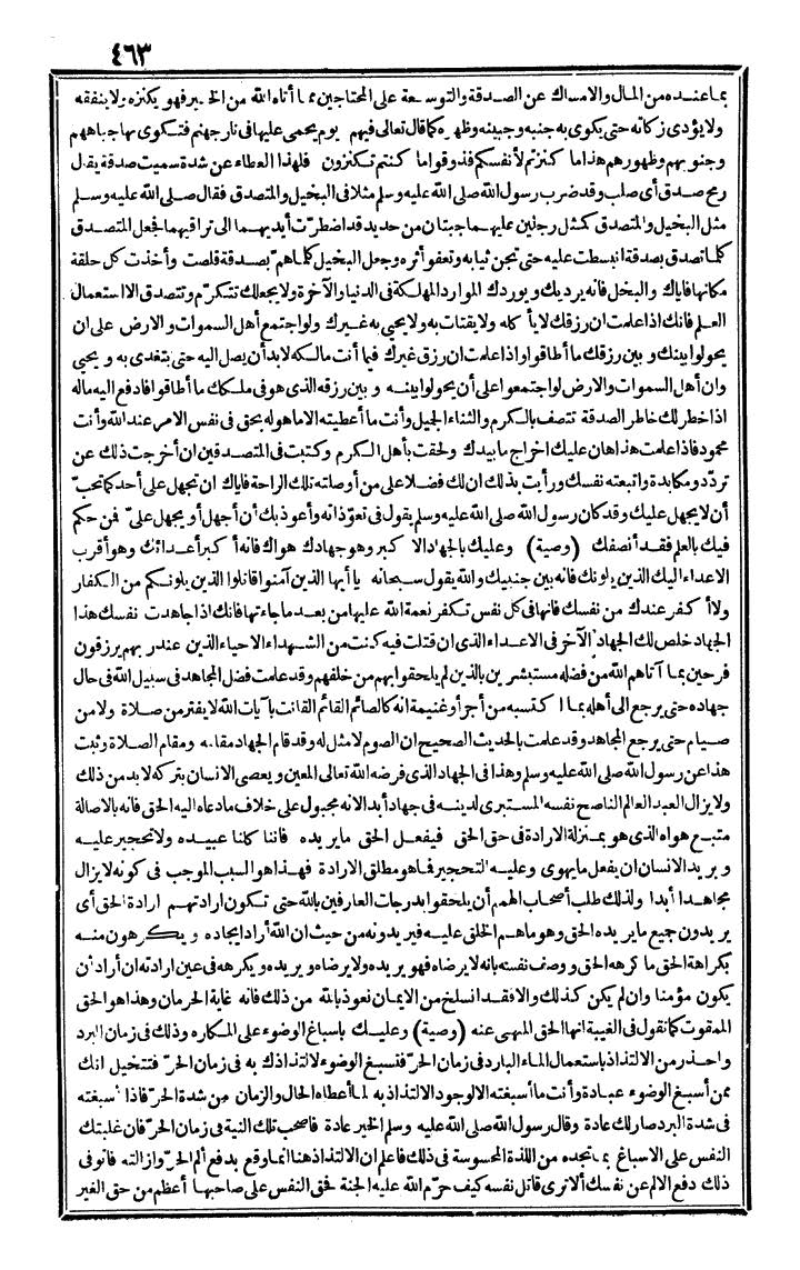 futmak.com - The Meccan Revelations - Page 463 - from the part fourth