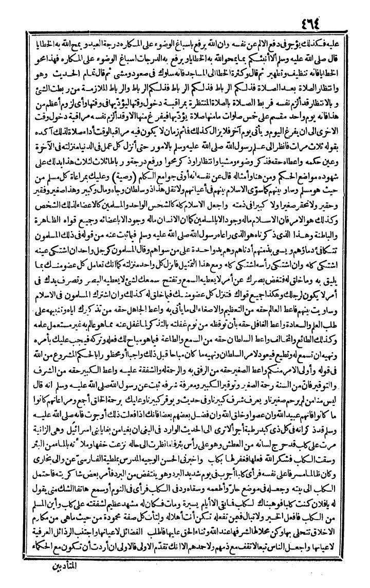 futmak.com - The Meccan Revelations - Page 464 - from the part fourth
