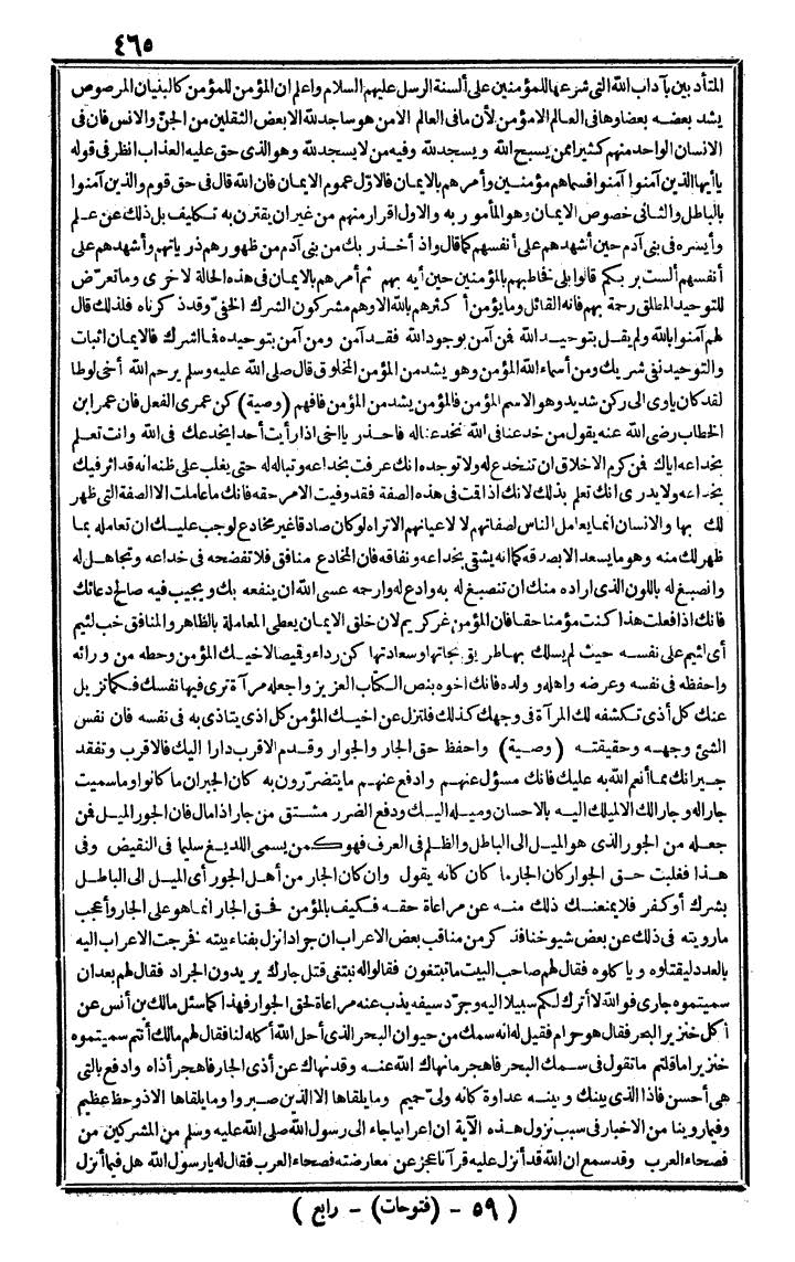 futmak.com - The Meccan Revelations - Page 465 - from the part fourth
