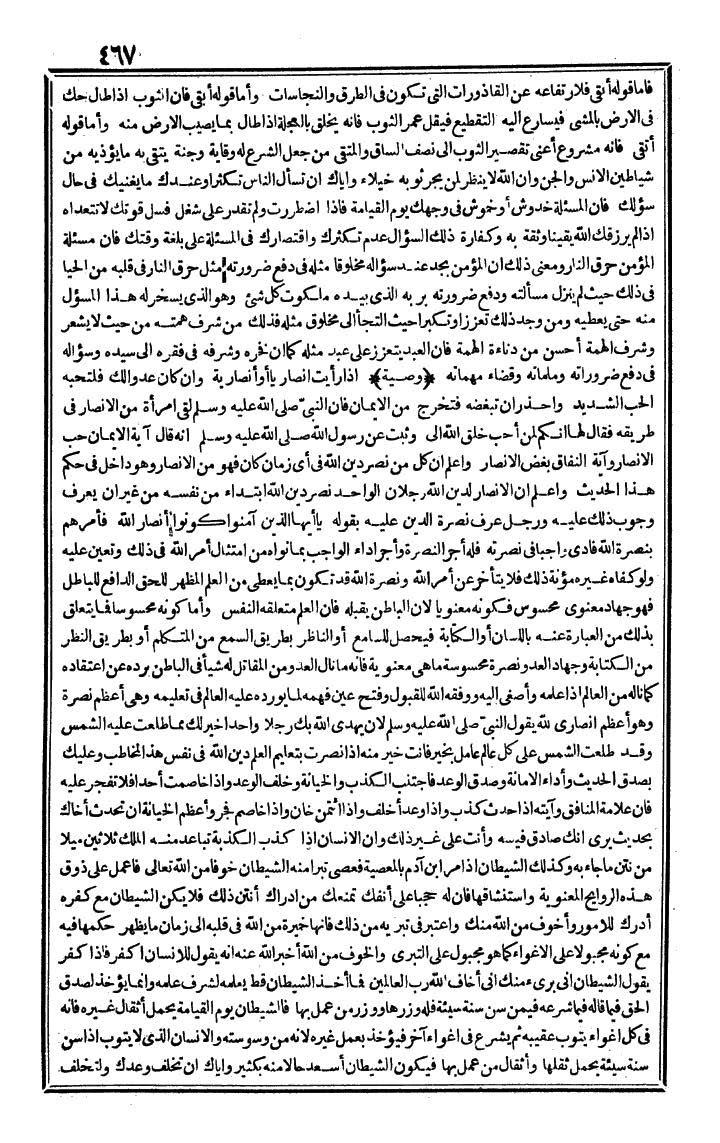 futmak.com - The Meccan Revelations - Page 467 - from the part fourth