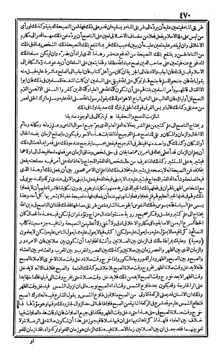 futmak.com - The Meccan Revelations - Page 470 - from the part fourth