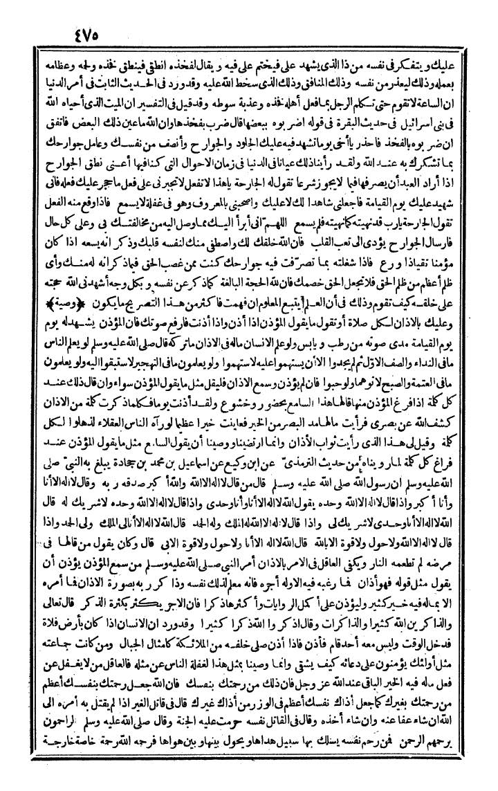 futmak.com - The Meccan Revelations - Page 475 - from the part fourth