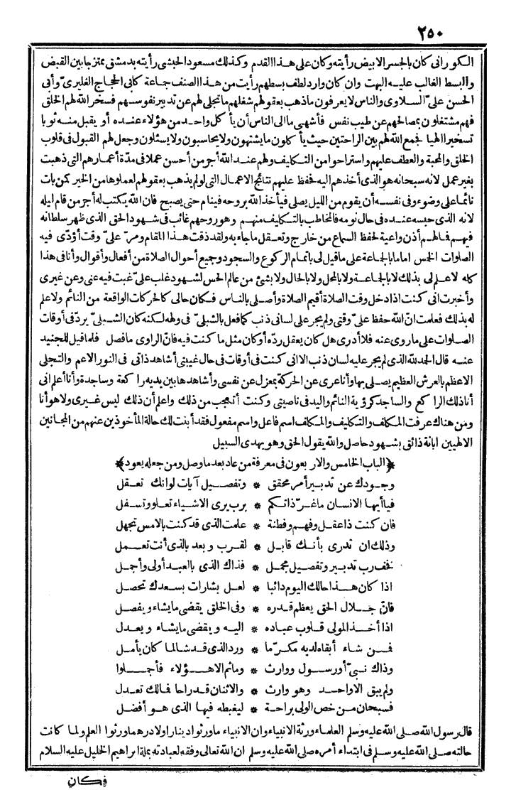 futmak.com - The Meccan Revelations - Page 250 - from the part first