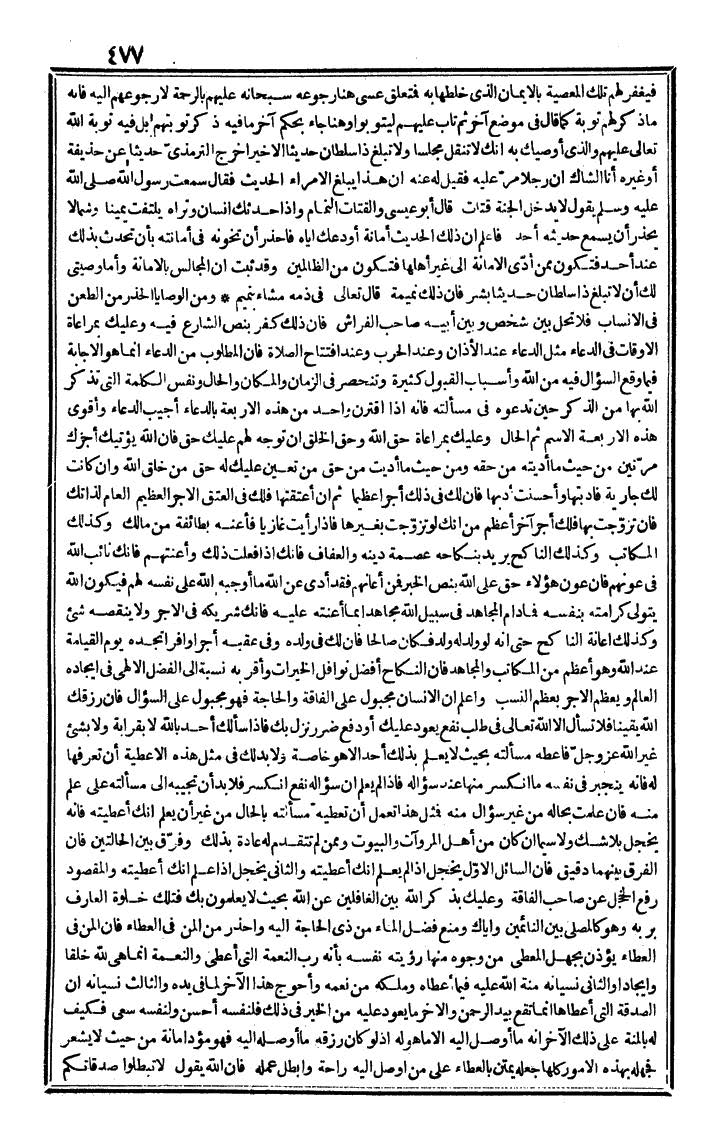 futmak.com - The Meccan Revelations - Page 477 - from the part fourth