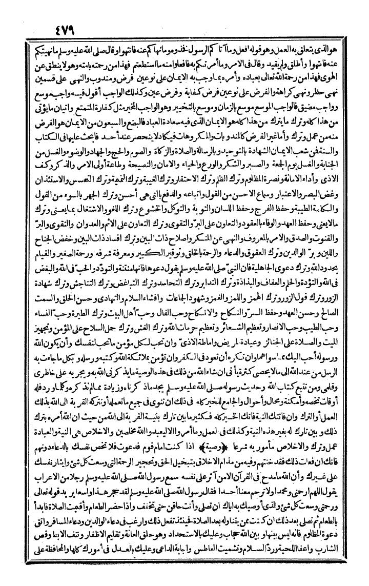 futmak.com - الفتوحات المكية - الصفحة 479 - من الجزء الرابع