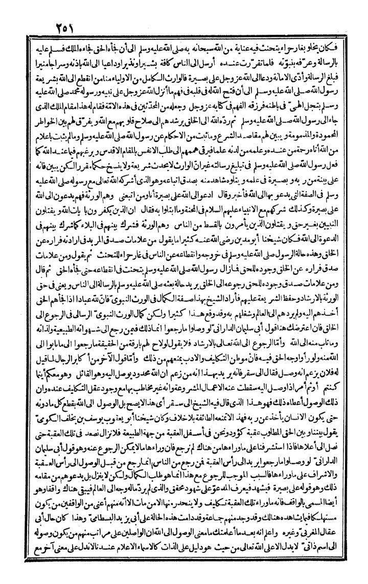 futmak.com - The Meccan Revelations - Page 251 - from the part first