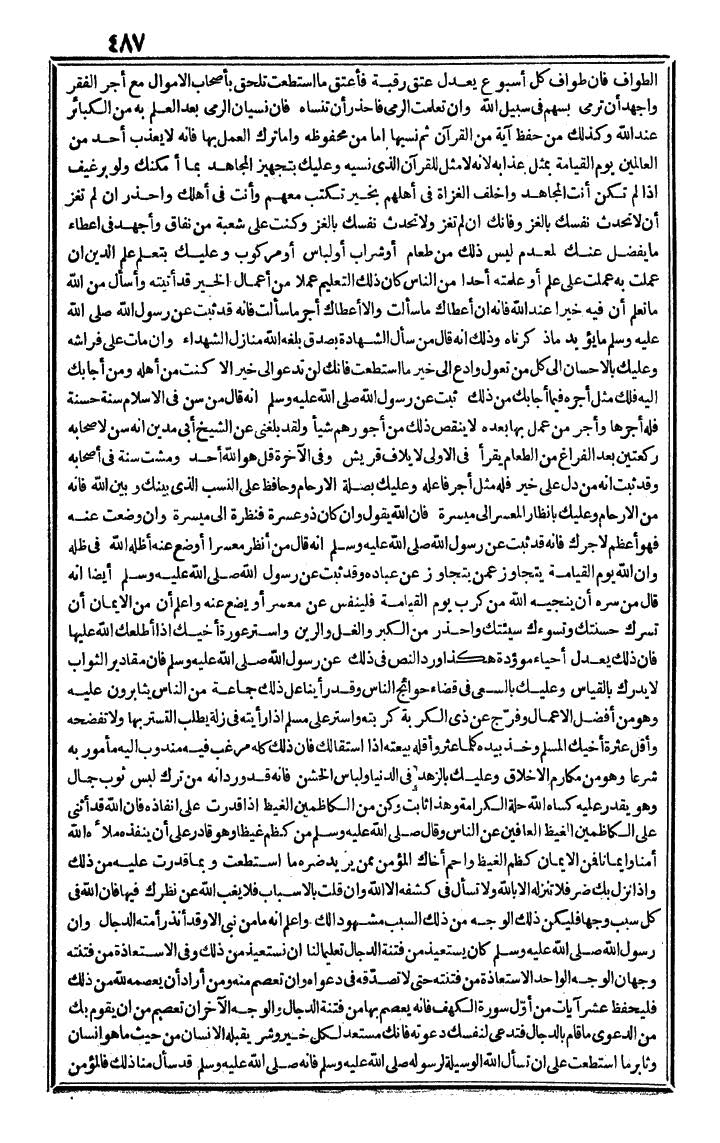 futmak.com - The Meccan Revelations - Page 487 - from the part fourth