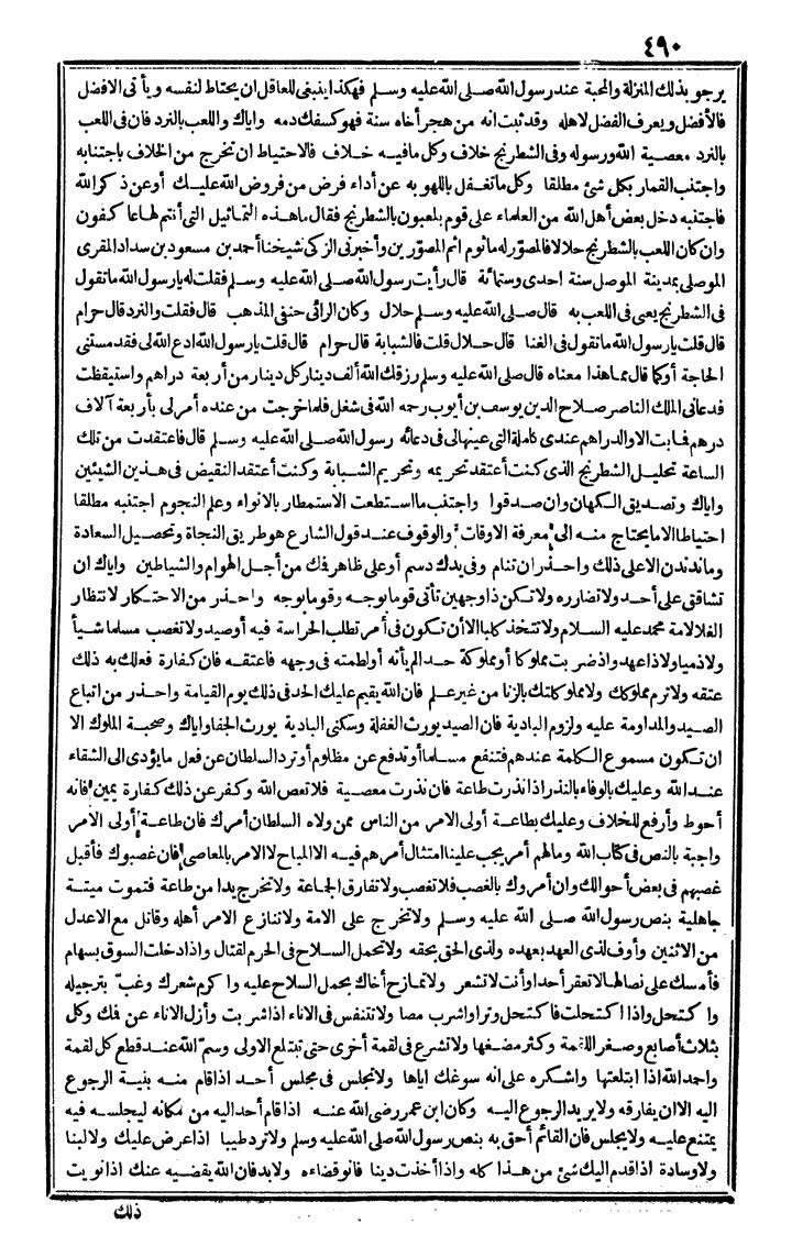 futmak.com - The Meccan Revelations - Page 490 - from the part fourth