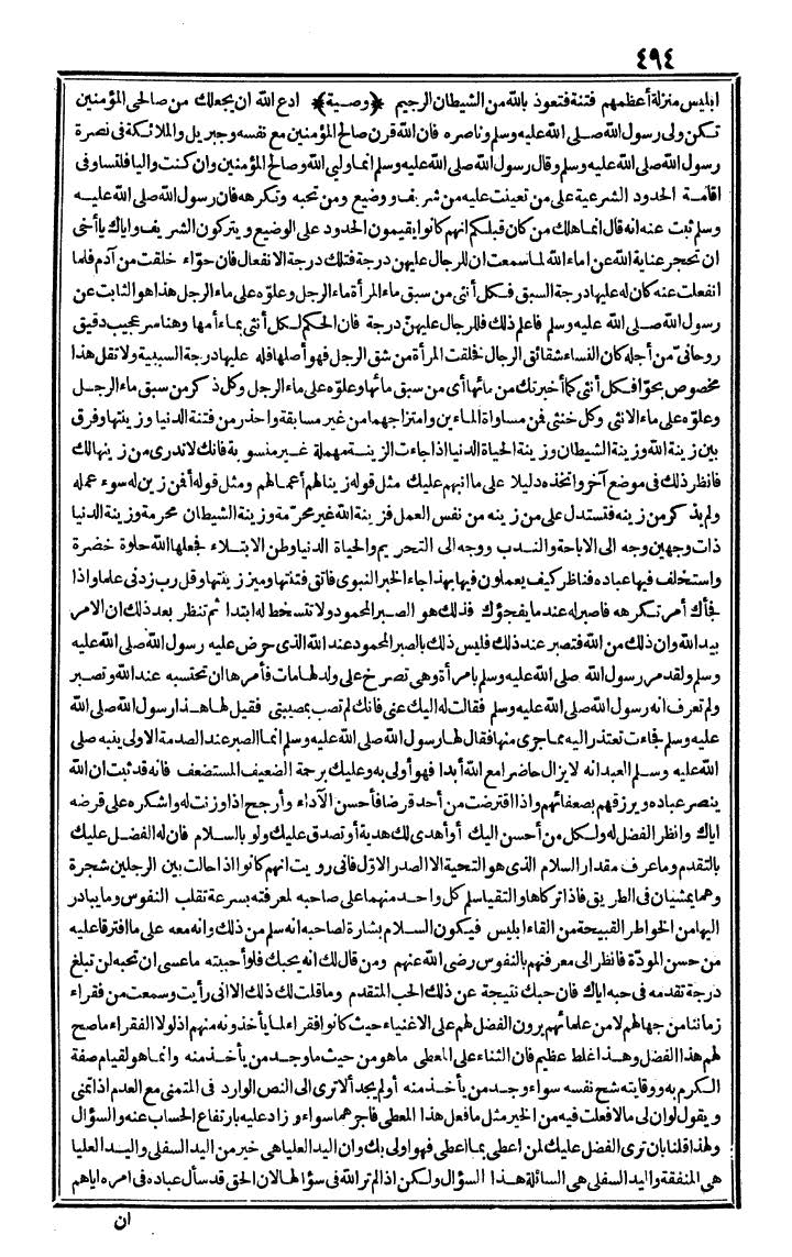 futmak.com - الفتوحات المكية - الصفحة 494 - من الجزء الرابع