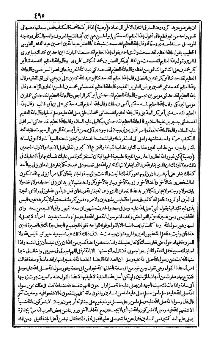 futmak.com - The Meccan Revelations - Page 495 - from the part fourth