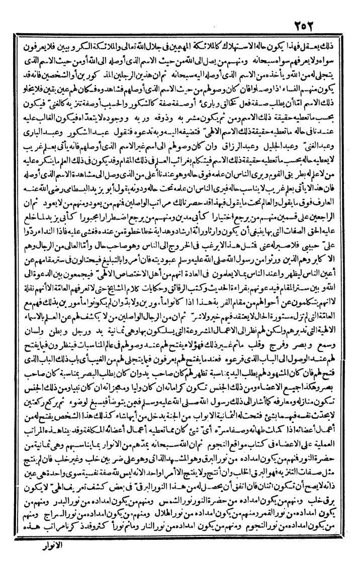 futmak.com - The Meccan Revelations - Page 252 - from the part first