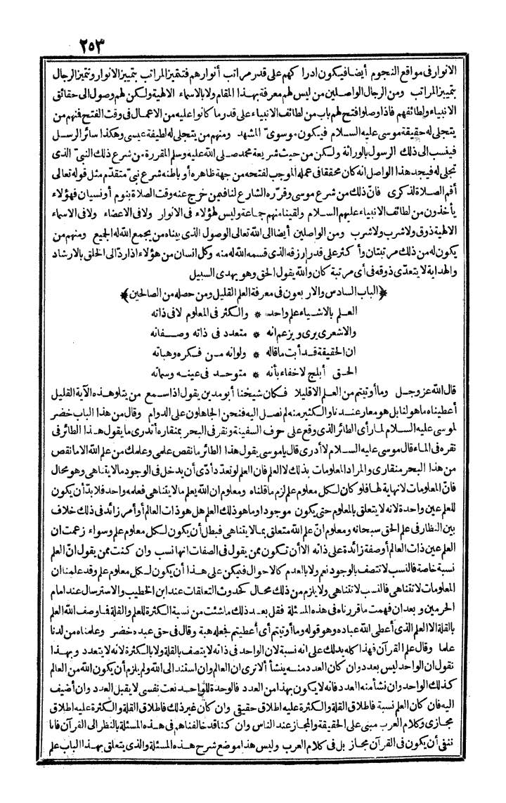 futmak.com - The Meccan Revelations - Page 253 - from the part first