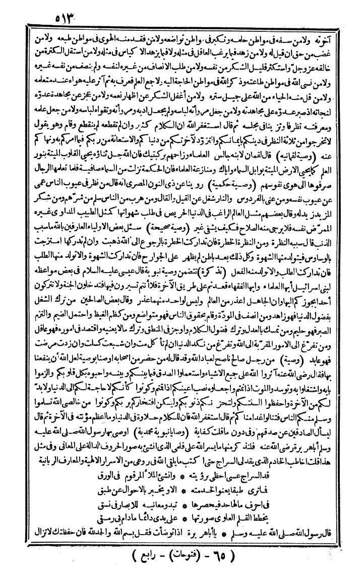 futmak.com - الفتوحات المكية - الصفحة 513 - من الجزء الرابع