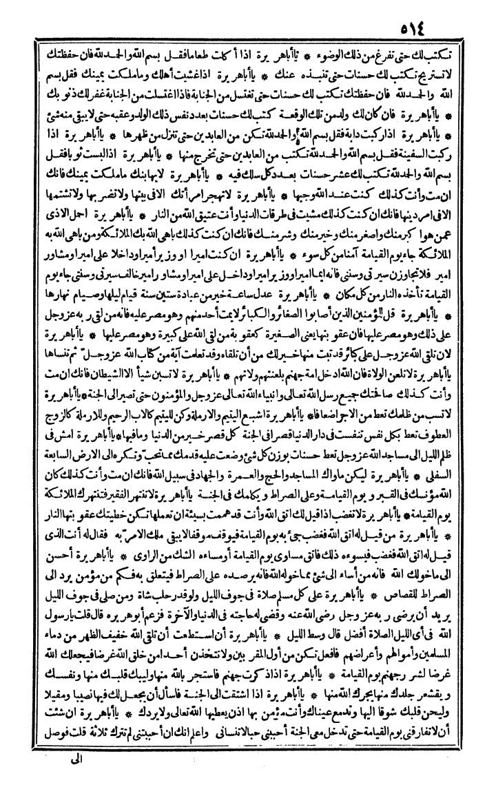 futmak.com - The Meccan Revelations - Page 514 - from the part fourth