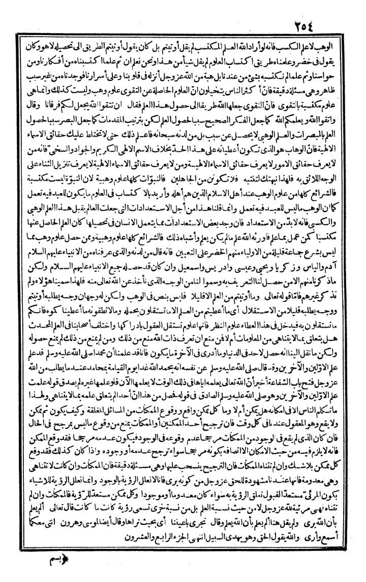 futmak.com - الفتوحات المكية - الصفحة 254 - من الجزء الأول