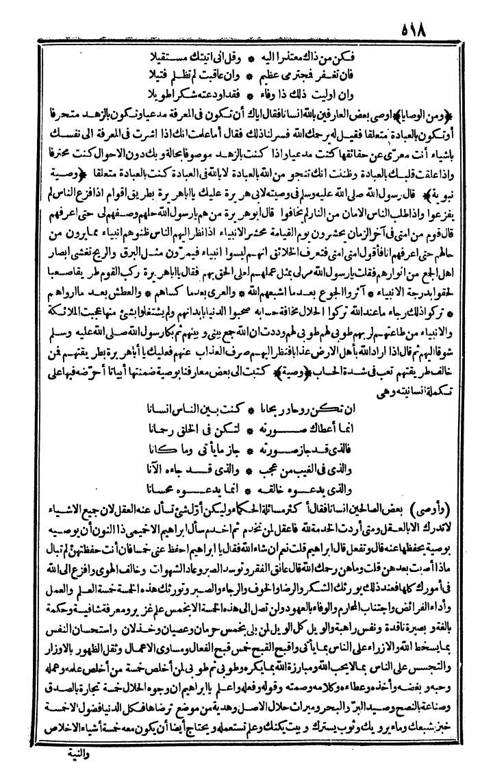 futmak.com - الفتوحات المكية - الصفحة 518 - من الجزء الرابع