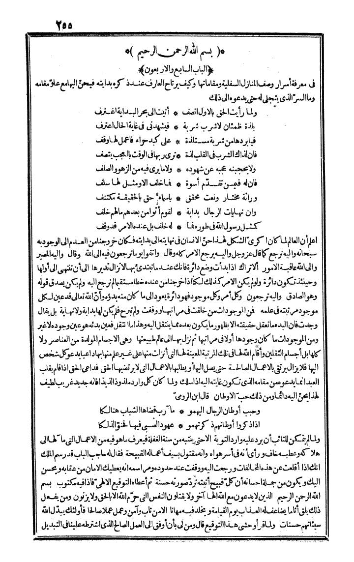 futmak.com - The Meccan Revelations - Page 255 - from the part first