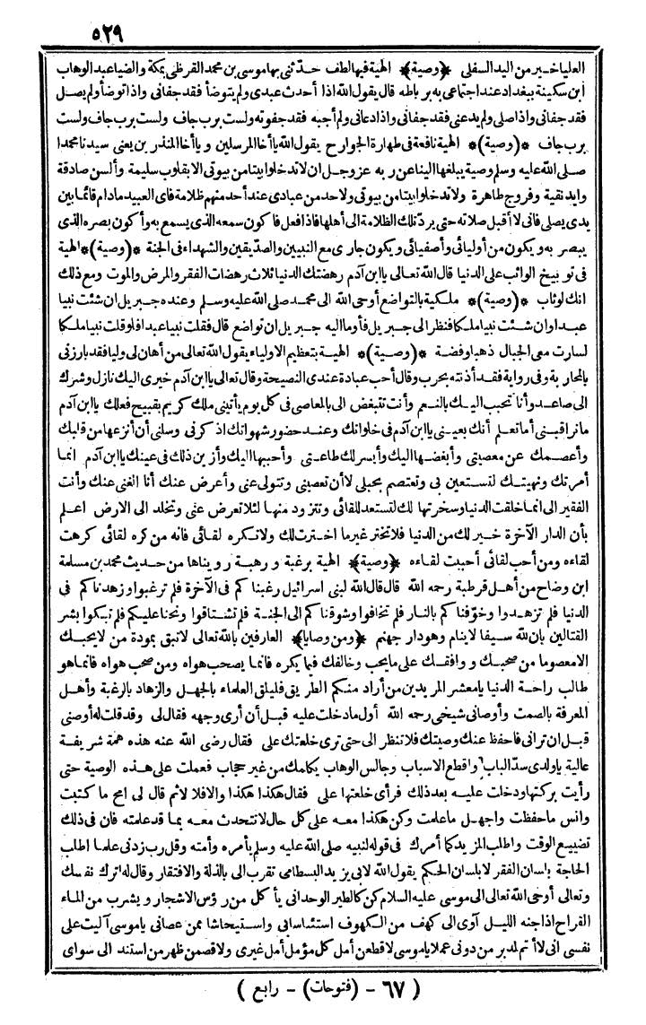 futmak.com - The Meccan Revelations - Page 529 - from the part fourth