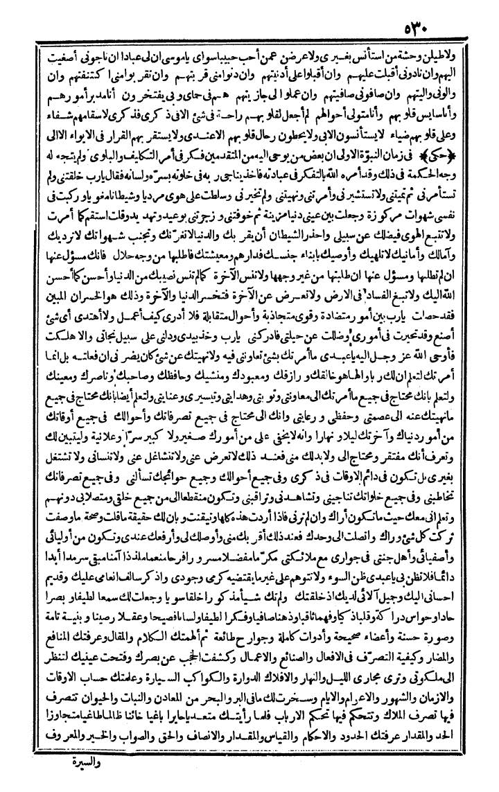 futmak.com - The Meccan Revelations - Page 530 - from the part fourth