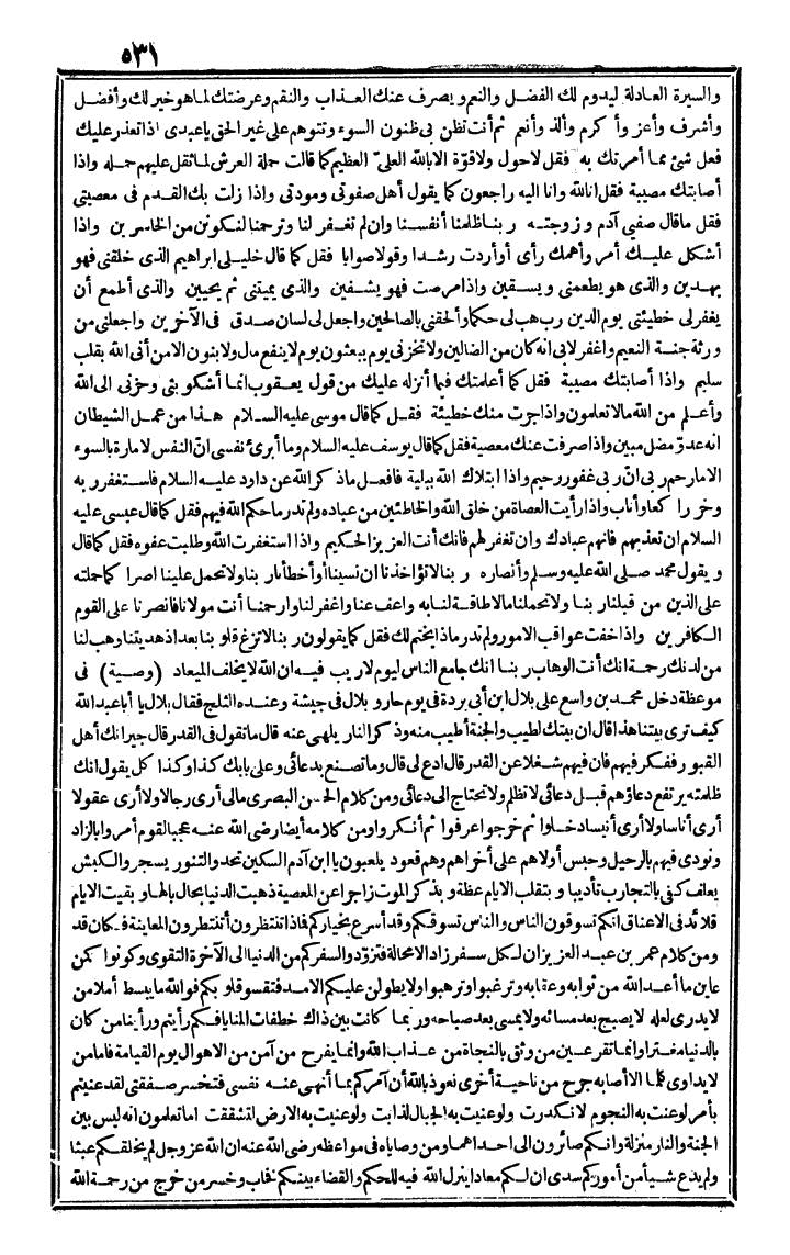 futmak.com - The Meccan Revelations - Page 531 - from the part fourth