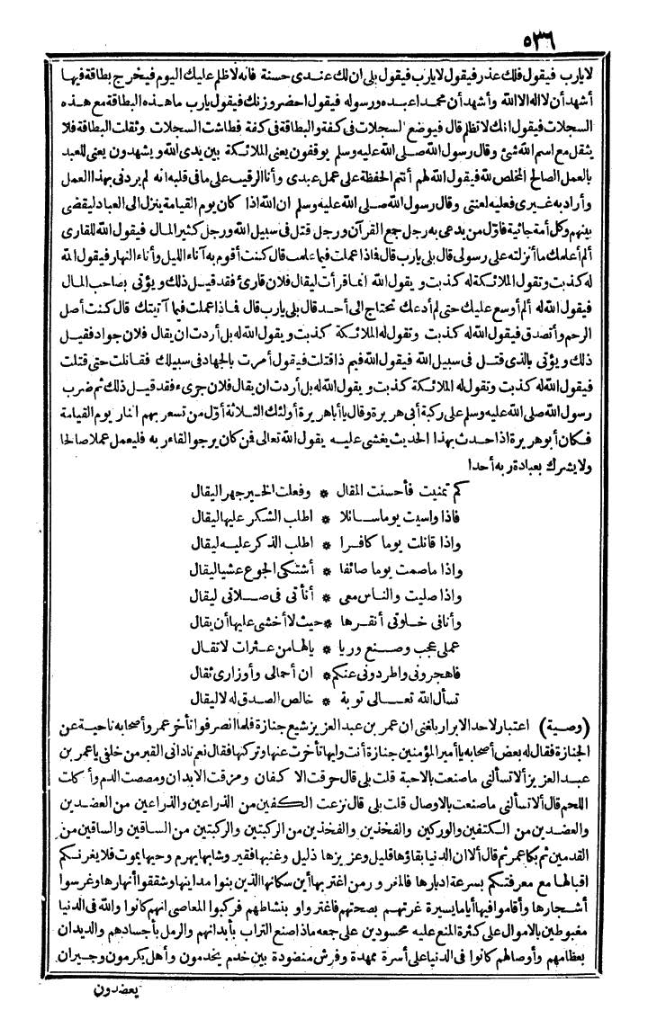 futmak.com - The Meccan Revelations - Page 536 - from the part fourth