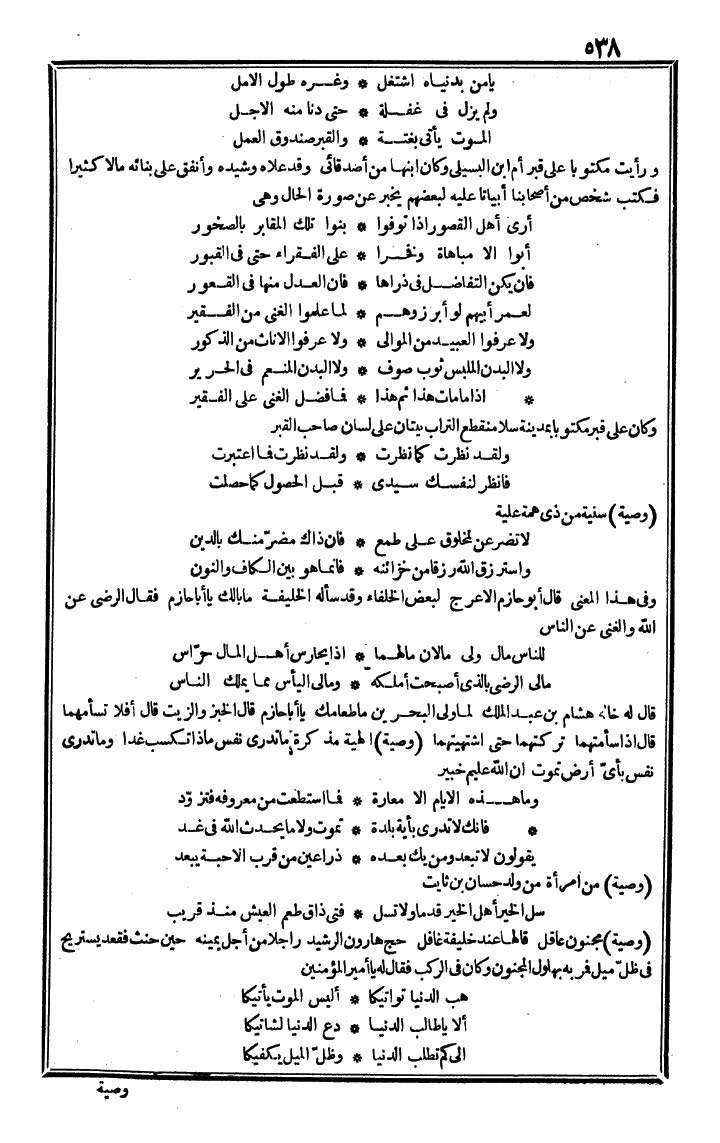 futmak.com - The Meccan Revelations - Page 538 - from the part fourth