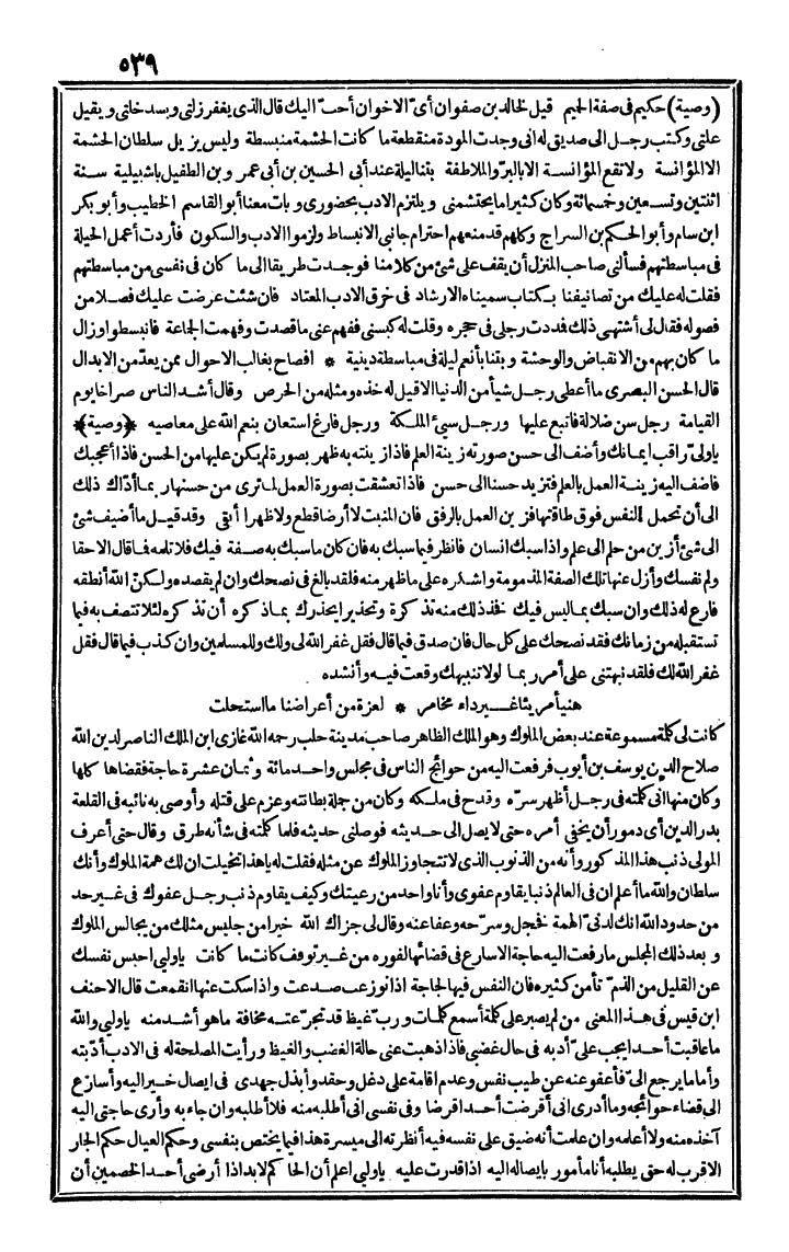 futmak.com - The Meccan Revelations - Page 539 - from the part fourth