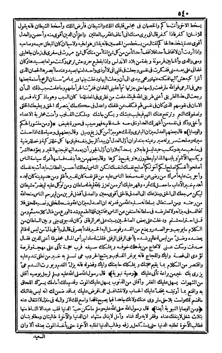 futmak.com - The Meccan Revelations - Page 540 - from the part fourth