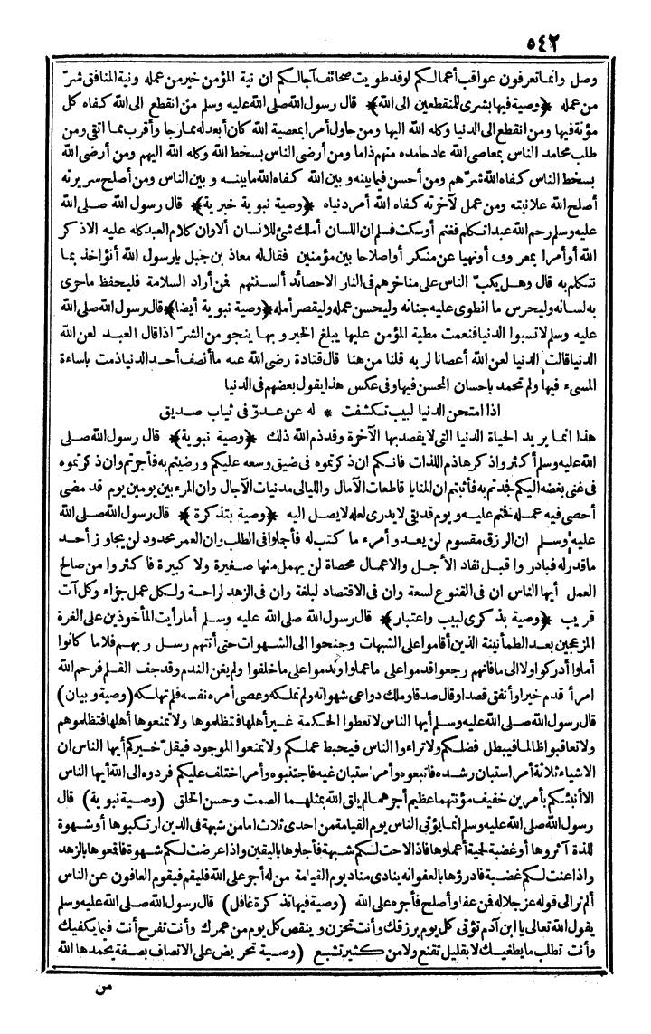 futmak.com - The Meccan Revelations - Page 542 - from the part fourth