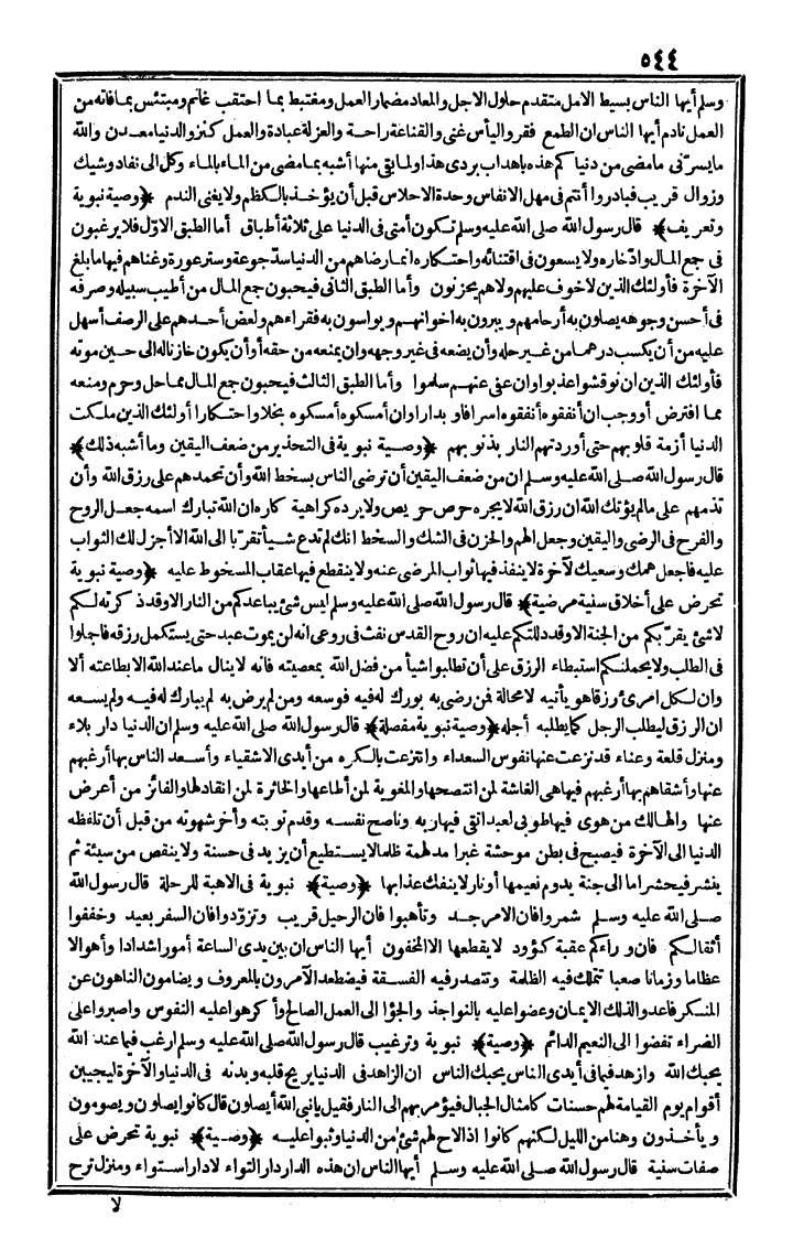 futmak.com - The Meccan Revelations - Page 544 - from the part fourth