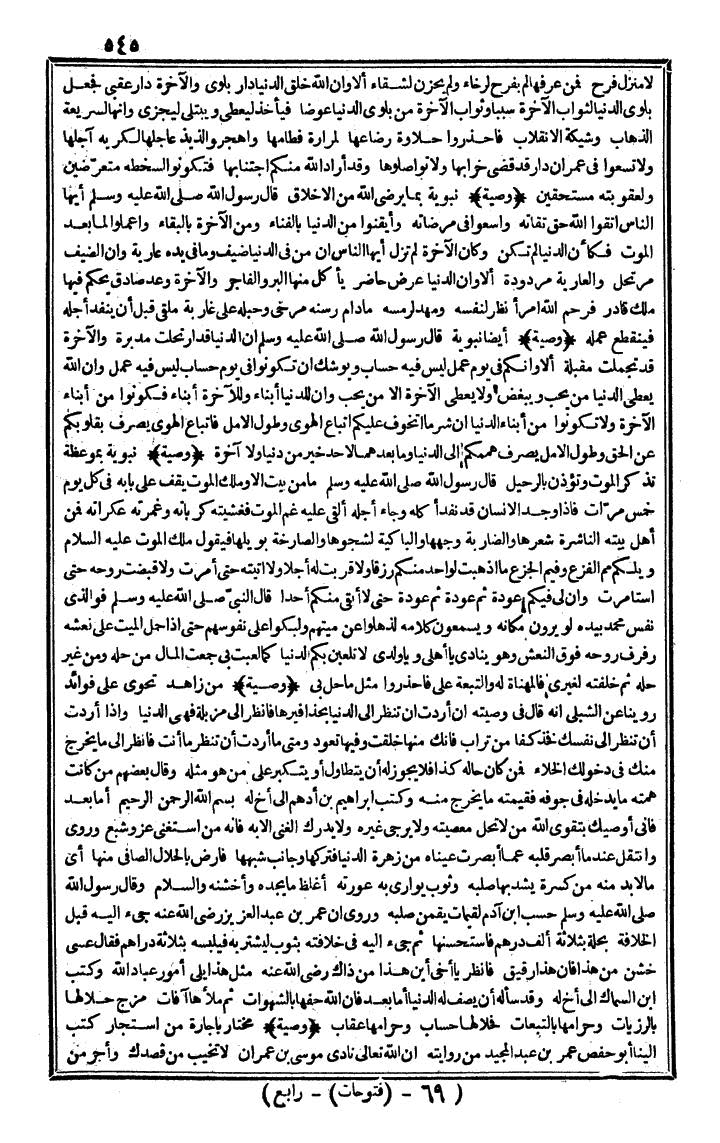 futmak.com - The Meccan Revelations - Page 545 - from the part fourth