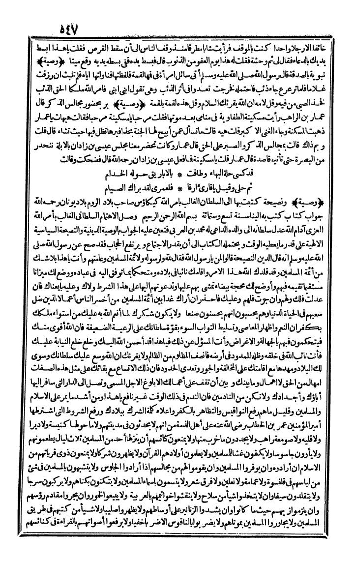 futmak.com - الفتوحات المكية - الصفحة 547 - من الجزء الرابع