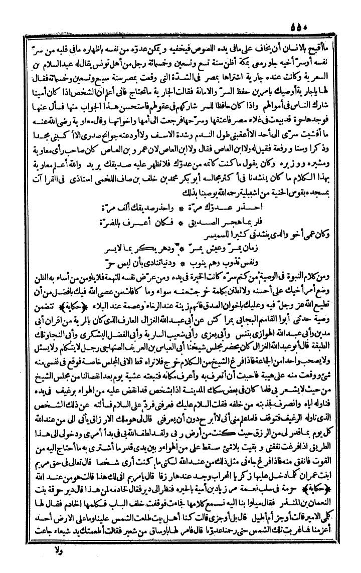 futmak.com - The Meccan Revelations - Page 550 - from the part fourth