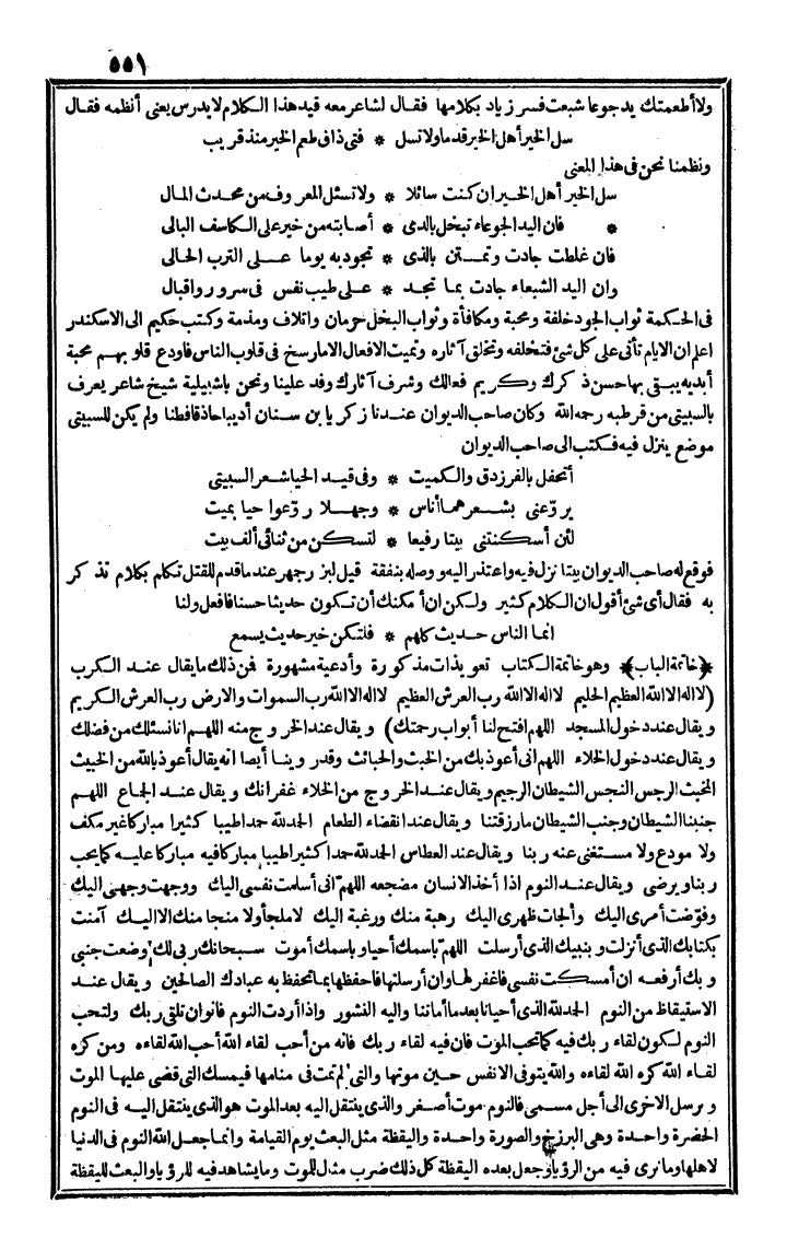 futmak.com - The Meccan Revelations - Page 551 - from the part fourth