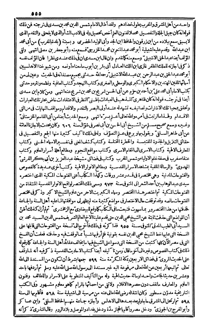 futmak.com - The Meccan Revelations - Page 555 - from the part fourth