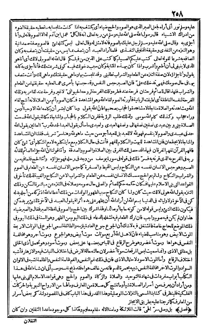 futmak.com - الفتوحات المكية - الصفحة 258 - من الجزء الأول